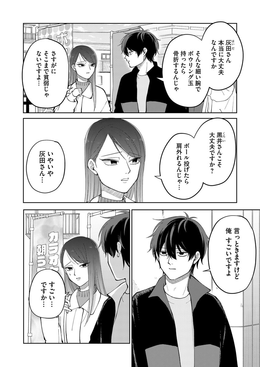 『盛りあがらないデート』本日更新されました!
一般は第8話、先読みは第9話まで読めます🌻

第8話はボウリングデートです🎳
よろしくお願いします〜!
https://t.co/P3c63qX9I8 