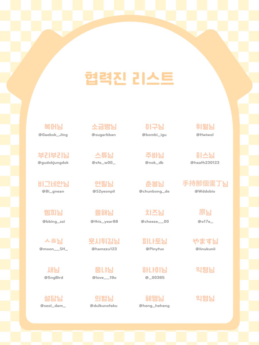 MBmoonhbd's tweet photo. 안녕하세요 러뷰어 아가씨들!  
박문대님를 도와 아가씨들을 모실 메이드장입니다(. ❛ ᴗ ❛.) 

매해 축하해주시는 러뷰어 아가씨들을 위해 박문대님과 함께 감사를 전하는 이벤트를 준비했습니다💛 

소중한 시간을 내어 도움을 주신 협력진 분들을 소개합니다 (∩^o^)⊃━☆뾰로롱 https://t.co/Gvaou86YmY