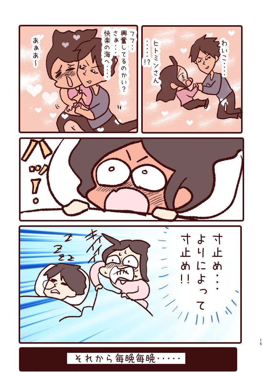 寸止めエロス夢の悲劇 