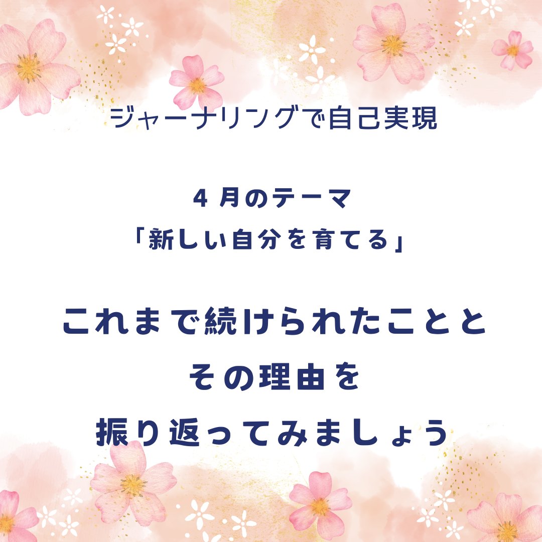 ジャーナリングで自分と向き合ってみませんか？
自分自身のことって知っているようで
案外理解していなかったりします
書くことに集中することで
瞑想効果も期待できますよ

毎日月のテーマに沿った簡単な質問を
ポストしますので
軽い気持ちで試してみてください

＃ジャーナリング
＃手帳術
＃魂術®