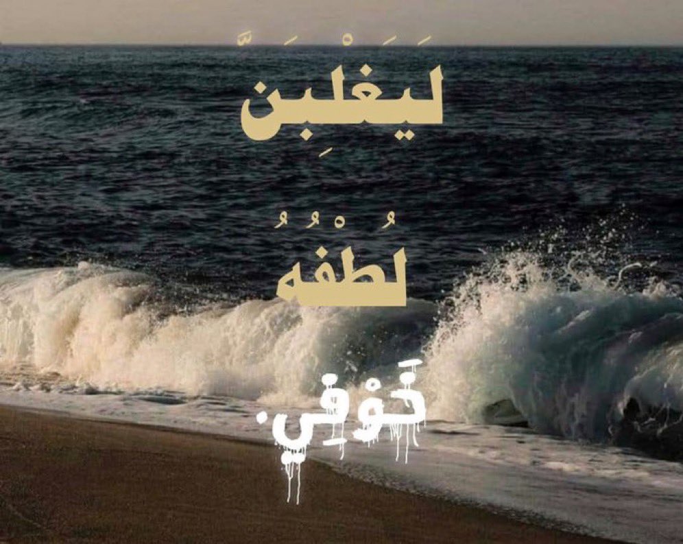 يقين (@wctm5_) on Twitter photo 