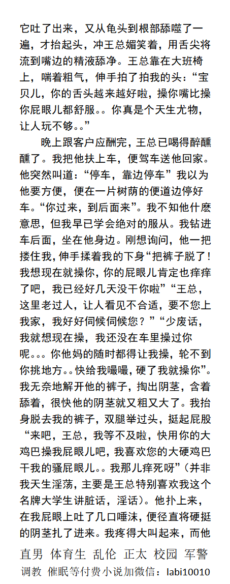 KellyBurkes's tweet photo. 《老板的泄欲助理》
  表面上是公司总裁助理，却每日为王总口交，吞精舔鸡巴，办公室、车内随时被操，饭局被客户轮奸，仍迎合骚话求操。
   浓精内射、粗口操射、骚屁眼、帅哥直男、父子乱伦、调教SM、制服猛男。
【男男小说看主页，微X：lmyp9876】可接定制 
点赞、转发推文加w信送此本。 
 #男男 https://t.co/Cfk1U996YF
