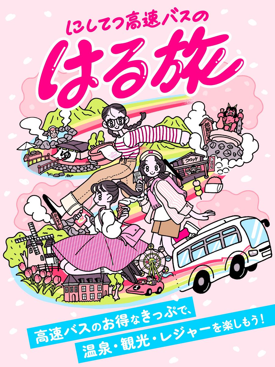 西鉄高速バス【公式】 (@nnrhbus_info) / Posts / X