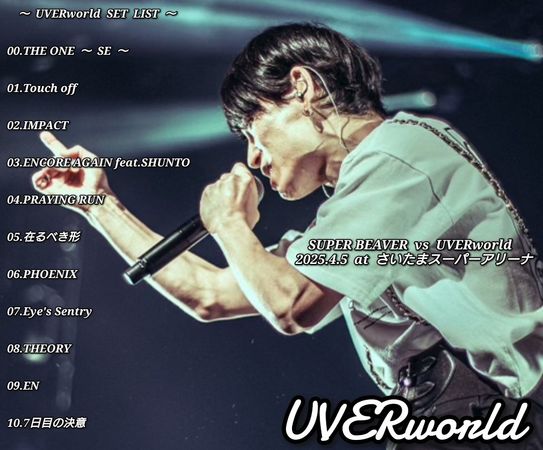 SHUNYA_UWSC's tweet photo. 【歴史的対バンセトリ】
SUPER BEAVER vs UVERworld
2025.4.5 at さいたまスーパーアリーナ

UVERworld セトリ

#UVERworld #SUPERBEAVER 
#現場至上主義 #対バン 
#UVERworldセトリ #セトリ 
#UVERセトリ #UVER #拡散希望 https://t.co/OUwnzNMtlj