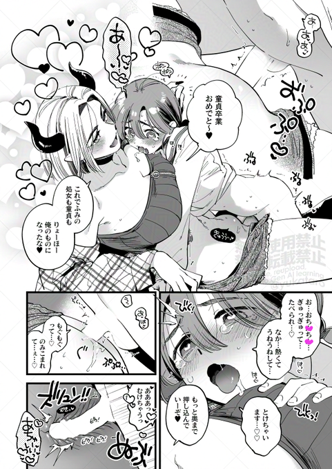 急に「生えちゃった」ふみちゃんが悪魔クロエに「使わせて」もらう続き…💕(NSFW🔞オリジナル) 