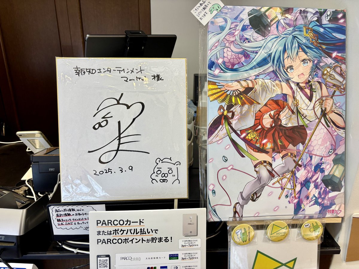 旅の途中で初音ミクのお店に寄る②
ミクッピーラムネと同じフロアに報知のショップがあったのねー
たまさんのサイン!!
タブロイドミクの見本が、安夏さん時代の翠榎さん( @suica_m01 )!! 