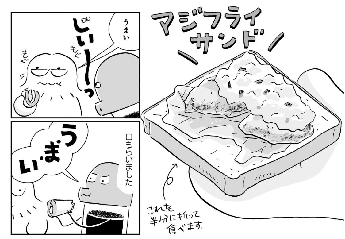ダ・ヴィンチWebさんにて
スケラッコ先生の描く食エッセイ『しょうゆさしの食いしん本おかわり①』の試し読み連載公開中❕

タルタルソースたっぷりのアジフライ!
パンとの相性もバッチリ👍✨
https://t.co/tY5U06f9YR

#しょうゆさしの食いしん本おかわり 