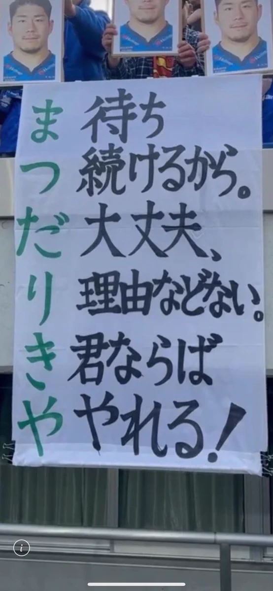 受注生産品：プレイヤーズアクリルハンガー 松田力也 選手 受注生産品
