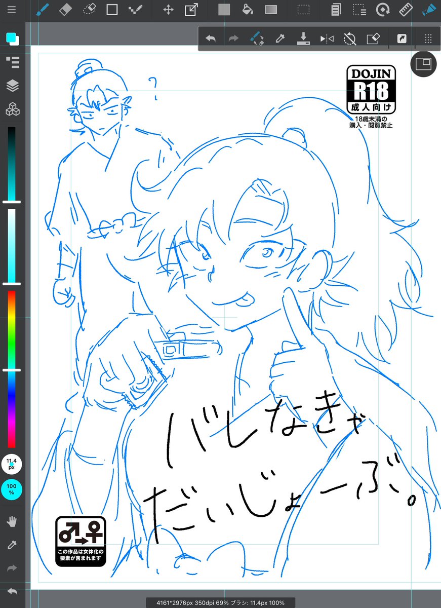 留伊♀ 表紙ラフ だいじょばない 