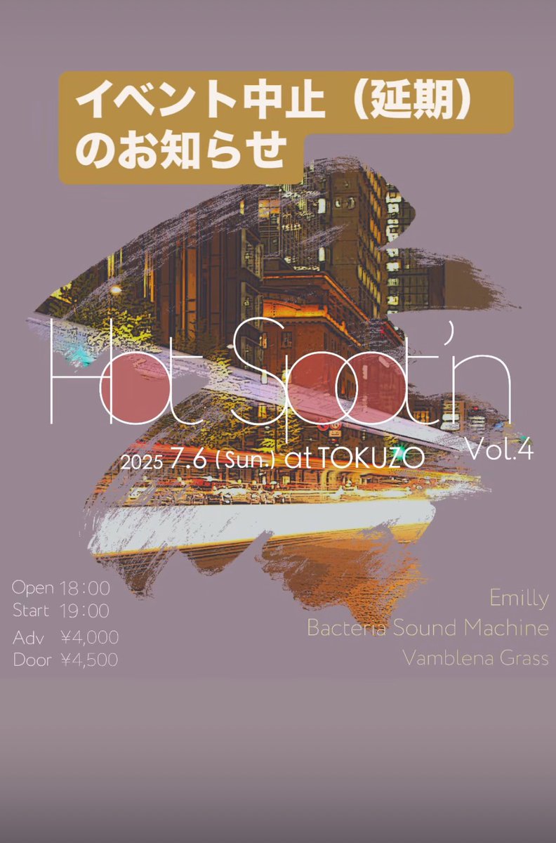 【7/6 「HotSpot'n vol.4」公演延期のご案内】

この度主催バンドのボーカルのエミリが3月に突発性難聴を発症し、医師の診断を受け長期的に療養に専念する必要がある状態であることから、当面の間活動を休止させていただきます。

残念ですが、
イベント延期となりました。

よろしくお願いします。