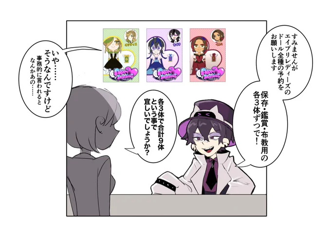娘たちのグッズは必ず買うテツニウム博士
#エイプリレディーズ 