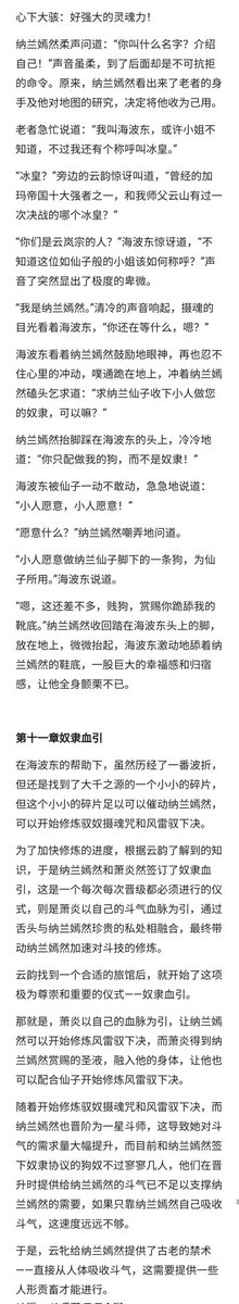 神的奴役-斗破之纳兰媽然第一部：
斗帝消失的秘密 7
与魂族魂雪的三年之约
（大女主男女奴，恋足，羞辱，口舌，黄金……）