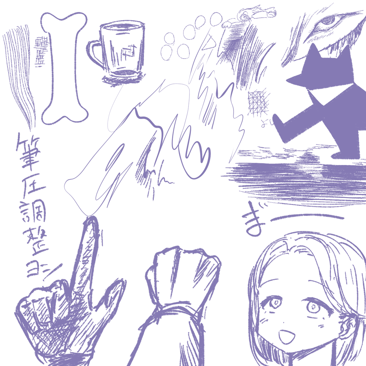筆圧調整後に絵描きがみんなやるやつ 