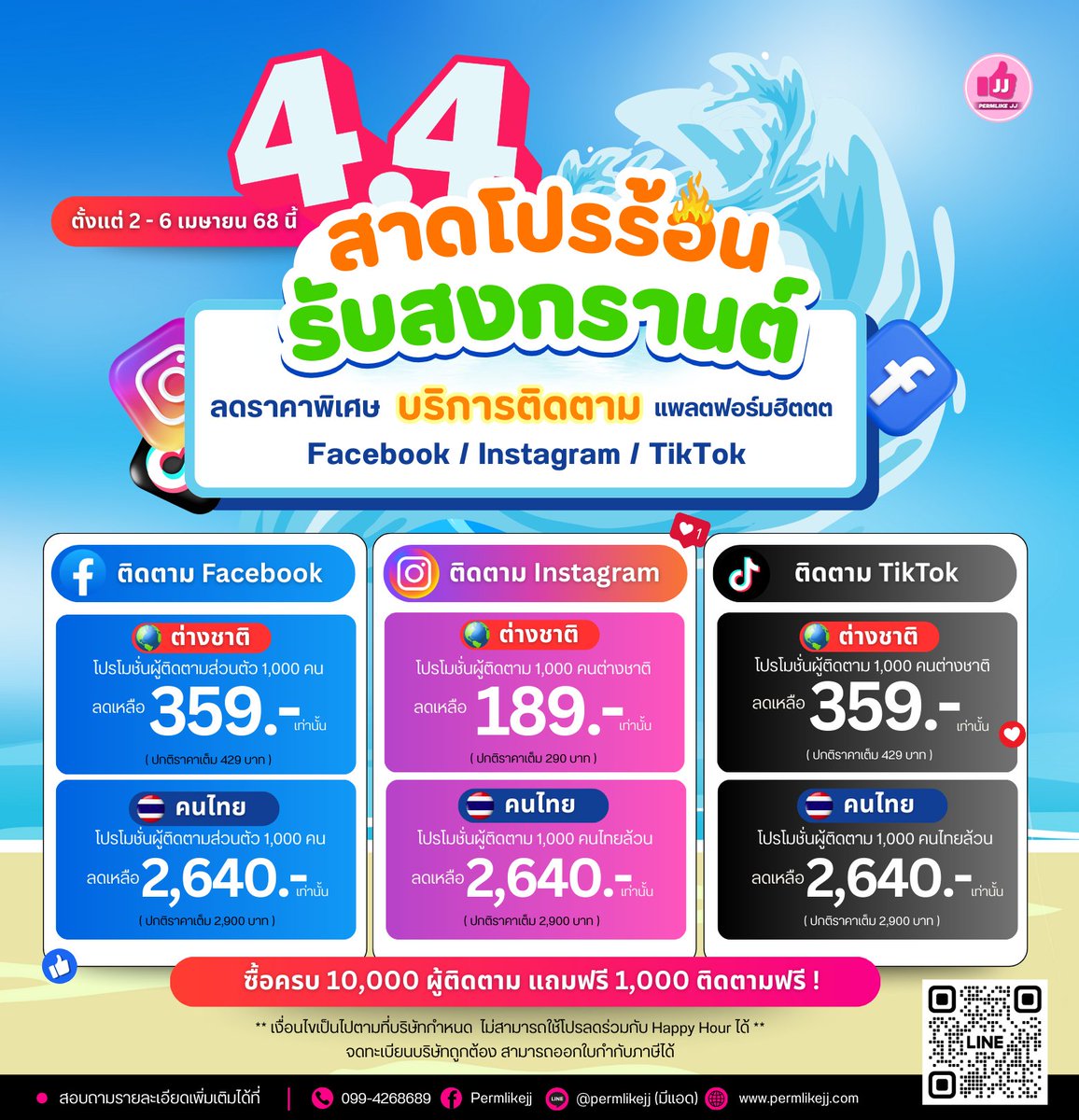 bogus98844's tweet photo. @XThep1988 มาแล้ว  4.4 สาดโปรร้อน รับสงกรานต์🔥
ลดสุดคุ้ม บริการติดตาม 3 แพลตฟอร์มฮิต
⚡รีบเก็บก่อนหมดโปร 6 เมษายนนี้เท่านั้น

หาก👉สนใจติดต่อได้ที่ 
Line ID : @PermlikeJJ (มี@ข้างหน้า)
💚 :   https://t.co/ZKKIqbjLCK https://t.co/j3Pzxvvdki