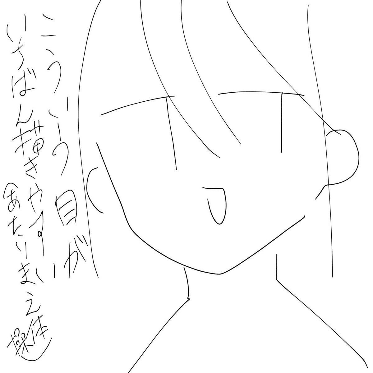 落書き
今日のお絵かきパワーは使い切ってますな～