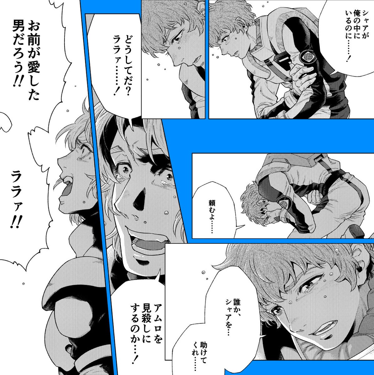 シャアム(それぞれの泣き方)これは原稿中盤の辺り。 