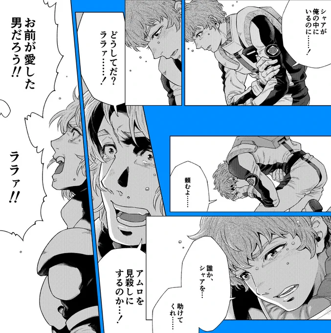 シャアム(それぞれの泣き方)これは原稿中盤の辺り。 