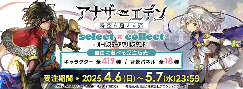 ⭐️お知らせ⭐️ 『アナザーエデン 時空を超える猫』の アクリル