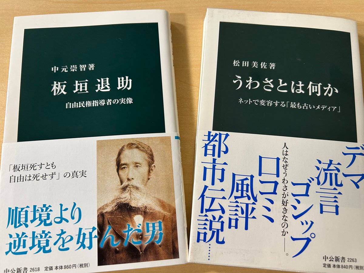 中公新書 on X: 中公新書 on X:
