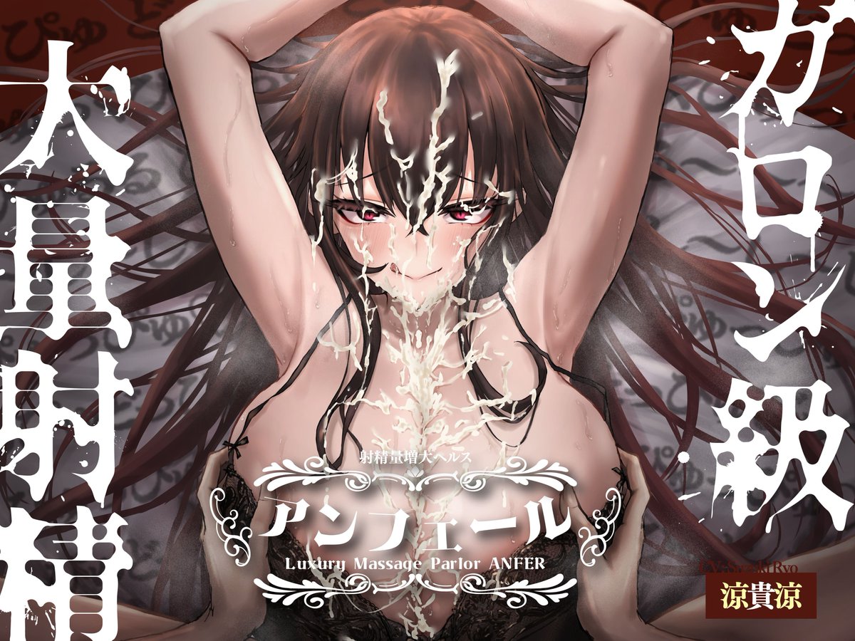 新作配信開始しました！
【20%OFF】射精量増大ヘルス「アンフェール」 ～無限射精地獄でおちんちんトレーニング♪～
イラスト：とりしゅ様<a href="/shaddoll_fusion/">とりしゅ</a>
CV：涼貴涼様<a href="/bee_ryo/">🐹笑兵衛/涼貴涼🐹ご依頼受付中です！</a>

hisubway.online/articles/dls/?…