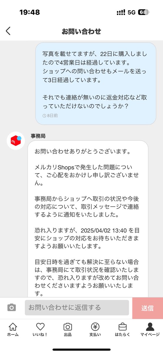 久々にメルカリ使ったらゴミ出品者に出会った…
即購入OKて書いてたから購入したのに全く発送してこない。メッセージ送っても返事なし。事務局に返金対応お願いしても出品者から返事くるのもうちょい待ってとだけ。馬鹿なん？取引きページに取引キャンセルボタン無いのなぜ？運営の罠？#メルカリ被害