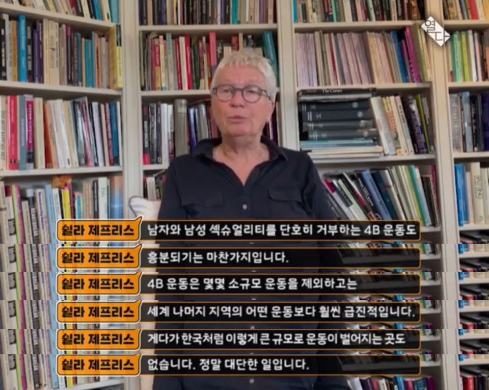 쉰내나는 썩은 K남성 문화 없애는 데는 아무리 생각해봐도 4B만큼 평화롭고 파격적인 해결방법이 없다. 더러운 가부장문화의 가장 아래층인 성매매여성과 엄마같은 부인만 없어지면 한순간에 와르르 무너져버리는 나약한 허상이 한남문화인데 왜 참고 받아주는거야? 결정권은 여성이 쥐고있는건데!!