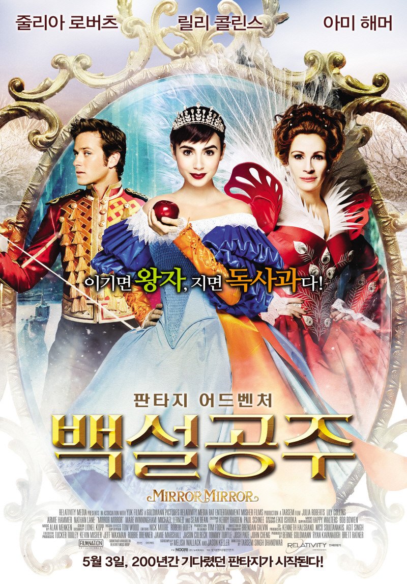 어쩌다 보니 백설공주 실사화 영화 세편을 다 봤네요. 두번째는 3부작으로 현재 2부까지만 나왔어요. 저는 1부 밖에 못 보긴 했지만 나중에 세 작품...