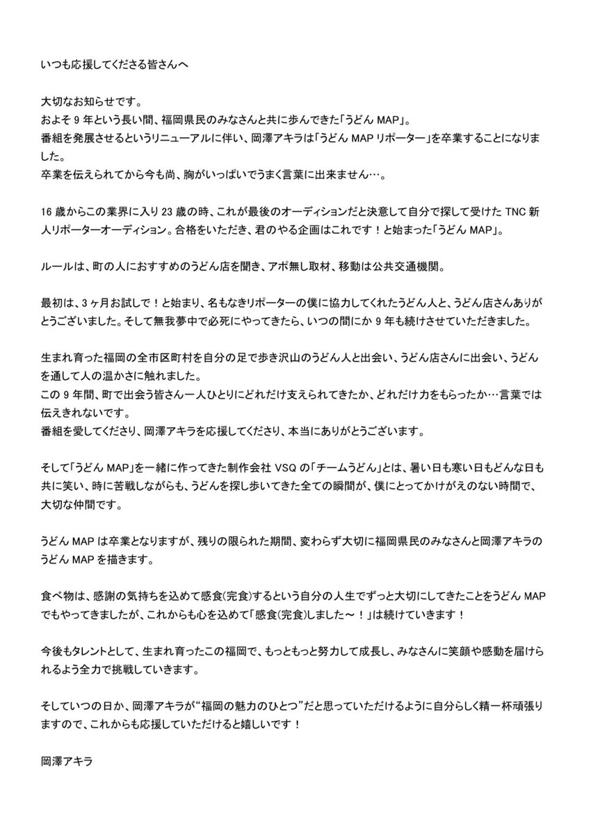 いつもうどんMAPを応援してくださる皆さんへ