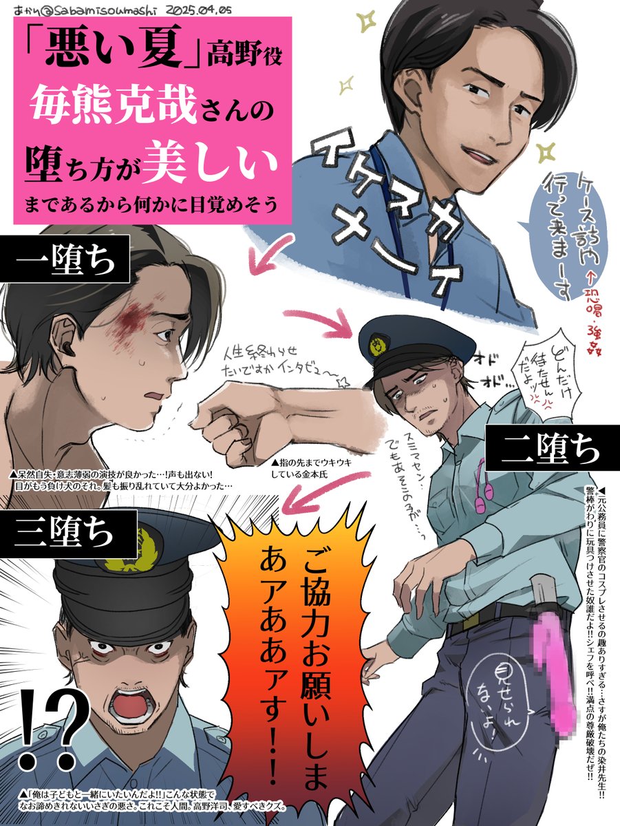 【悪い夏】感想③
毎熊さん演じる、高野の堕ち方が美しすぎる。
これはもはや様式美。
金本ばかり描いていたのですがこれは書き留めておきたかった…

※高野のネタバレの姿があります。
私は初見、かなり衝撃を受けたので未鑑賞の方はぜひ劇場で…! #悪い夏 #クズワルい夏 