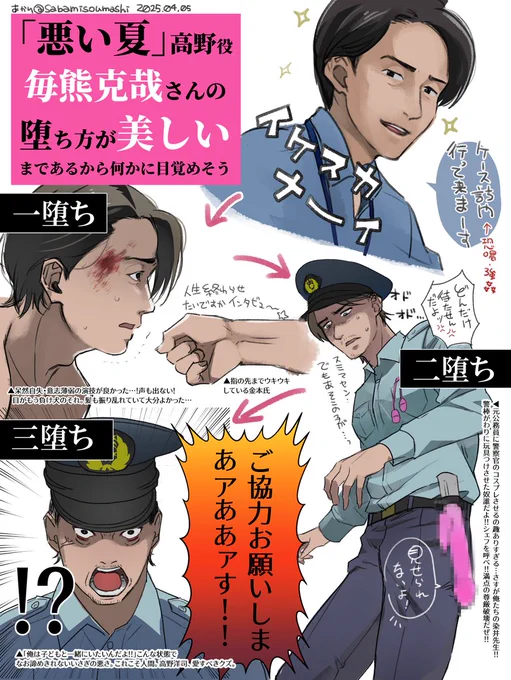 【悪い夏】感想③
毎熊さん演じる、高野の堕ち方が美しすぎる。
これはもはや様式美。
金本ばかり描いていたのですがこれは書き留めておきたかった…

※高野のネタバレの姿があります。
私は初見、かなり衝撃を受けたので未鑑賞の方はぜひ劇場で…! #悪い夏 #クズワルい夏 