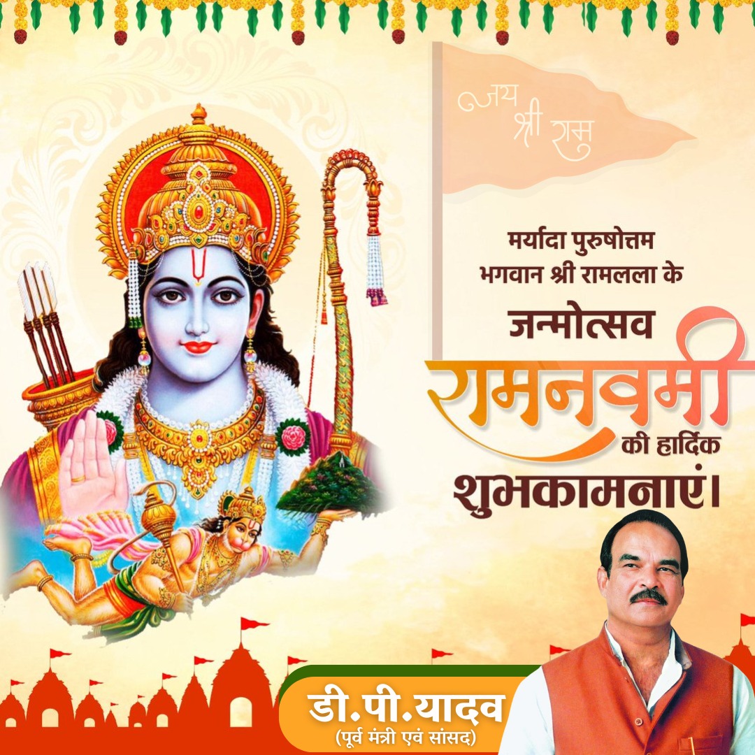 idpyadav's tweet image. रामनवमी की हार्दिक शुभकामनाएं 🙏
.
#ramnavami #navratri #dpyadav