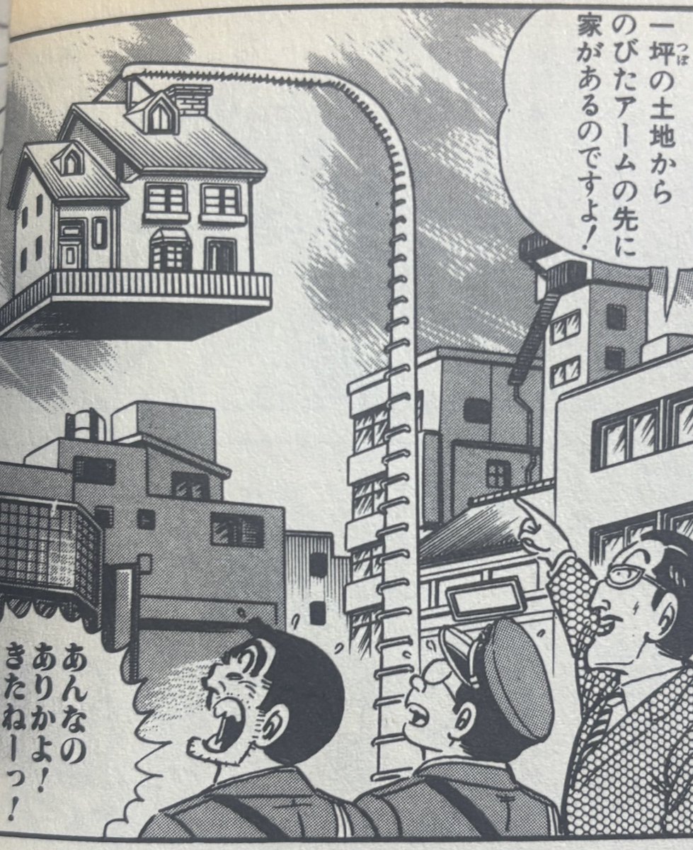 xでよく盛り上がる、土台が数本しかないとか、ありえない形の高床式の建物。
これの最高峰が、やはりこち亀に出てきたこれじゃなかろうか。1坪の土地から延びた梯子の先に家がある 