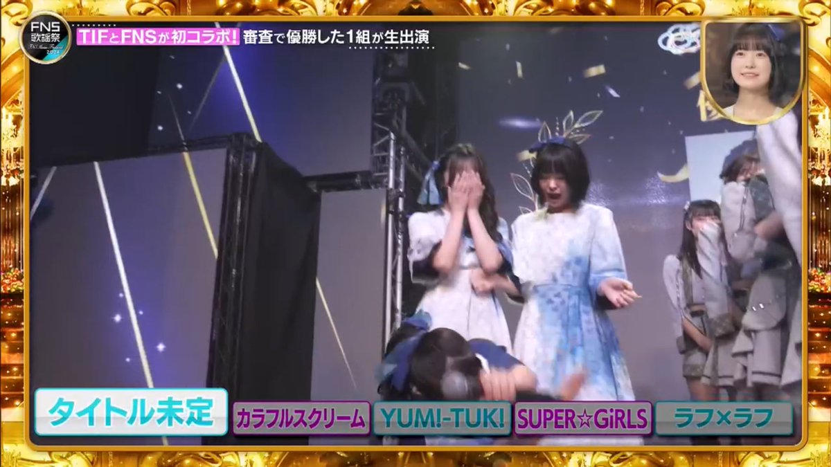 chocolatblue's tweet image. December 11, 2024 19:39
#タイトル未定がFNS歌謡祭に