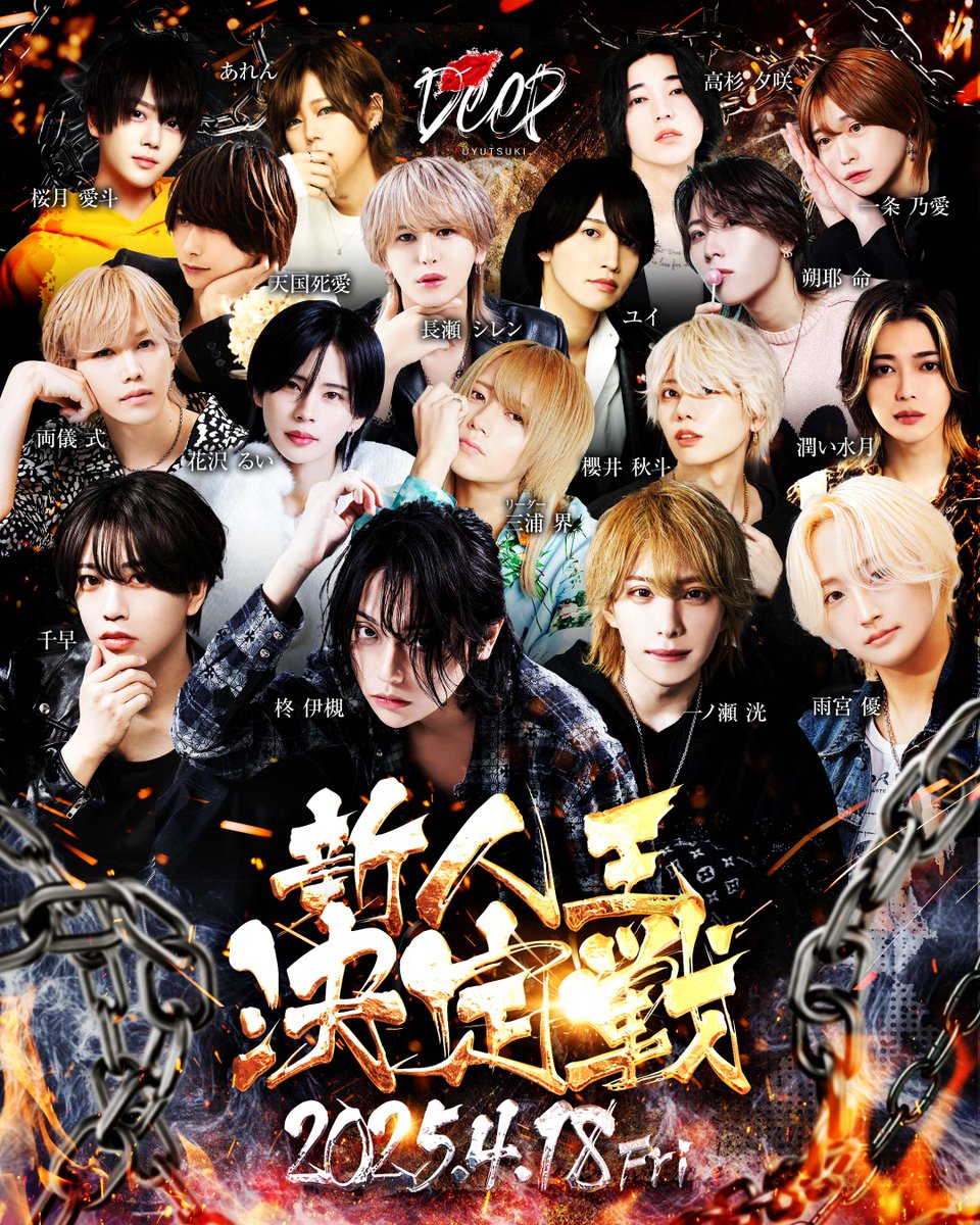 deep20210301's tweet photo. 💋今月4月18日(金)
【DEEP新人王決定戦2025】
イベントになります🎉✨

DEEPでは様々なイケメンを取り揃えています‼
イケメン達と甘い夜を過ごしましょう💝

皆様のご来店お待ちしております‼✨

💋DEEP公式X
【@deep20210301】

💋DEEP公式Instagram
【https://t.co/ZqttNM1O1L】

💋DEEP公式Tik Tok
【https://t.co/yNbuFH8ocN】

💋来店のご案内
DEEPへご来店の方はこちらにお問い合わせください。⇨DEEP店舗
TEL:【03-6273-8029】

💋求人担当連絡先
夢を叶えたい方はこちらにお問い合わせください。
⇨担当者:霧島絢都
LINE:【chamimy】
X : 【@screammmmmer】