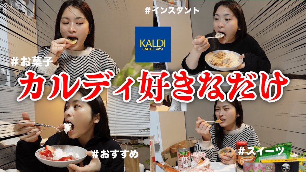 カルディ好きすぎて爆買いしてしまいました😇🫧

youtu.be/c-JAwB0qpdM?si…
