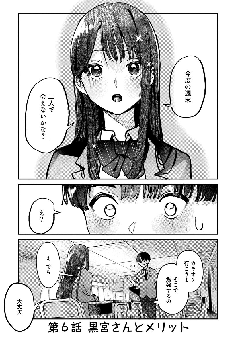 アイドルと秘密のお出かけ(0/5) | あまねかしこ さんのマンガ