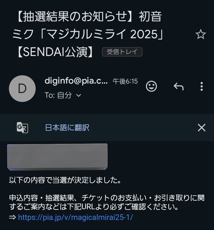 うおぉぉぉお！マジミラ当選したぞ！