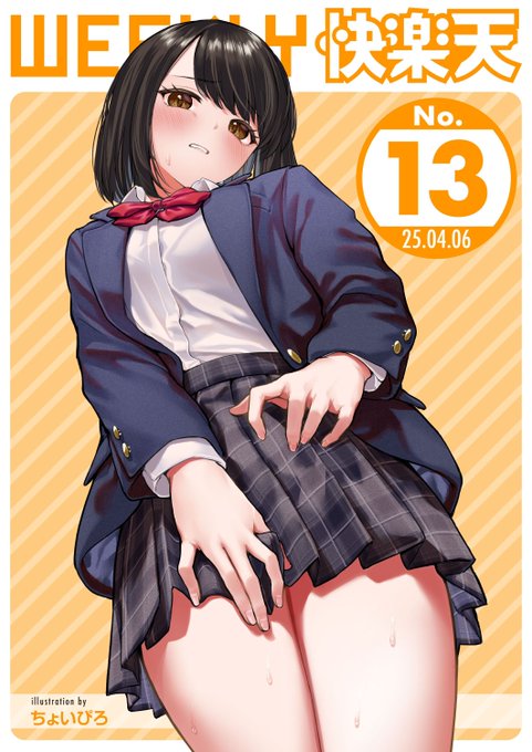 エロ漫画読み放題サイトKomifloで「WEEKLY快楽天No.13」明日5時より配信!1ちょいぴろ先生おしがま侑希ちゃんシリーズ2だいたい怠惰先生初登場死んだ彼女の彼女が現れて3ギシュレッド先生新人作家へインタビューお楽しみに  