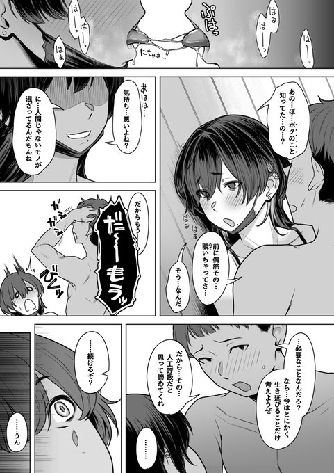 【R18】サキュバスの彼女が彼氏じゃない男と遭難する話【NTR注意】(4/4)