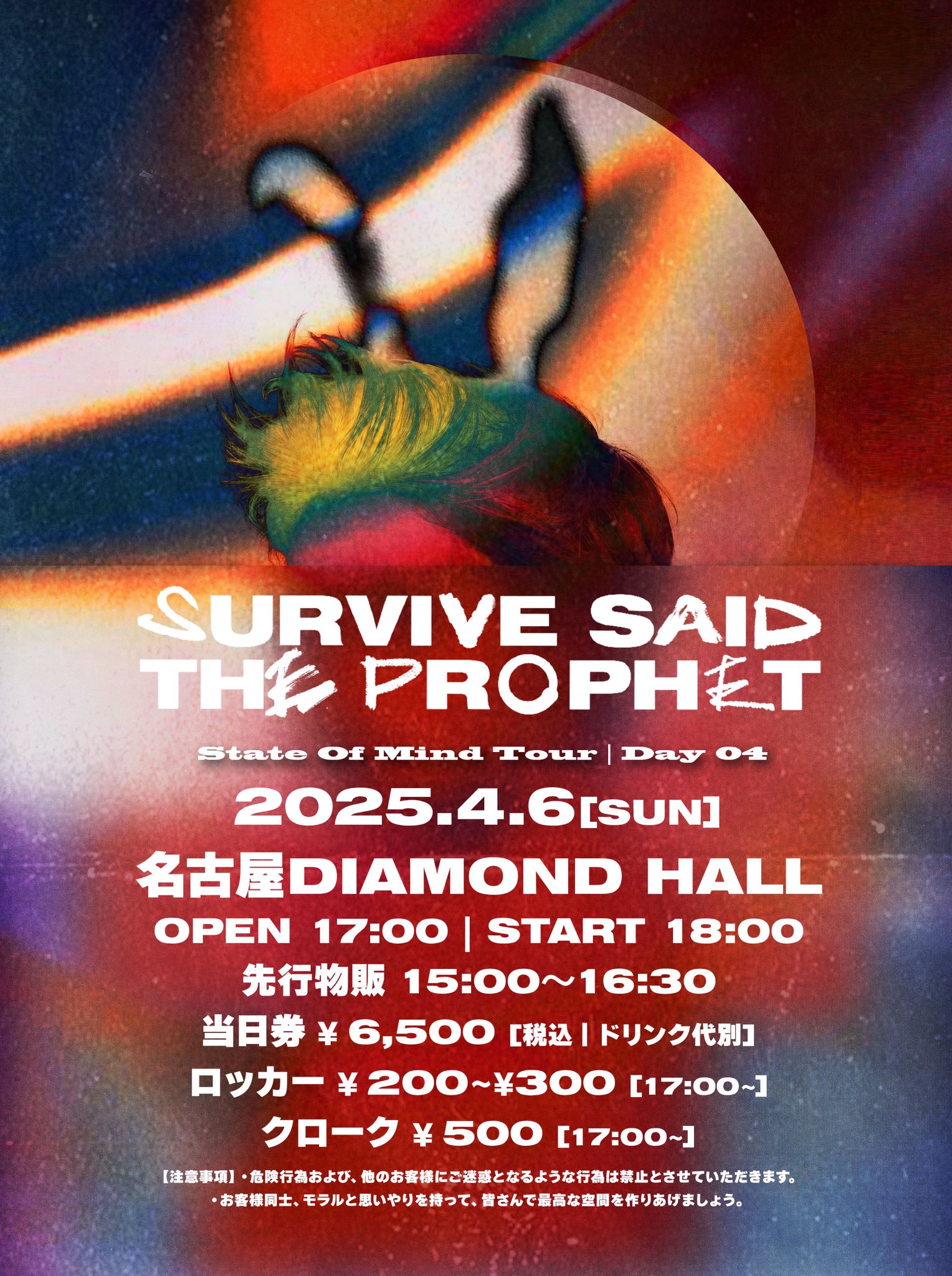Survive Said The Prophet　まとめ売り survive_said_the_prophet_amazo