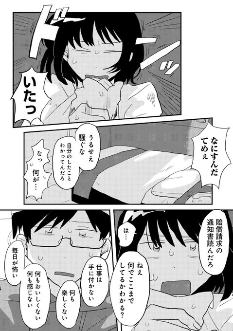 人気配信者のアンチをしてたら150万請求された女子大生 3/3