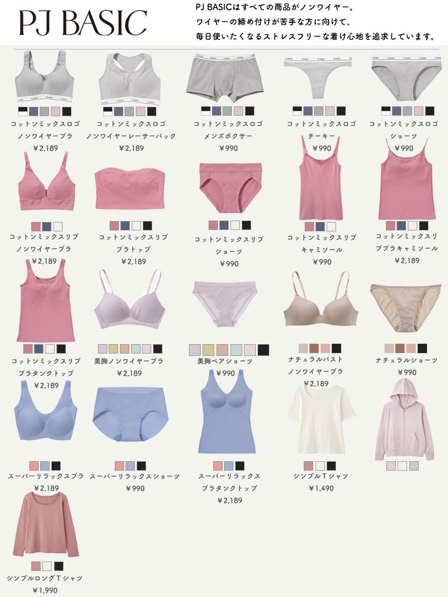 peach_john's tweet photo. .˚⊹⁺‧大好評「PJ BASIC」シリーズ！‧⁺ ⊹˚.
#PJBASIC  アイテム一覧
3月から公式通販サイトでも好評発売中♡

☑ノンワイヤー
☑シンプル
☑プチプラ
このどれかが気になる方はチェックしてくださいね😉
https://t.co/JsMuSMHS2e
#peachjohn #ピーチジョン https://t.co/bFtOoYqPTs