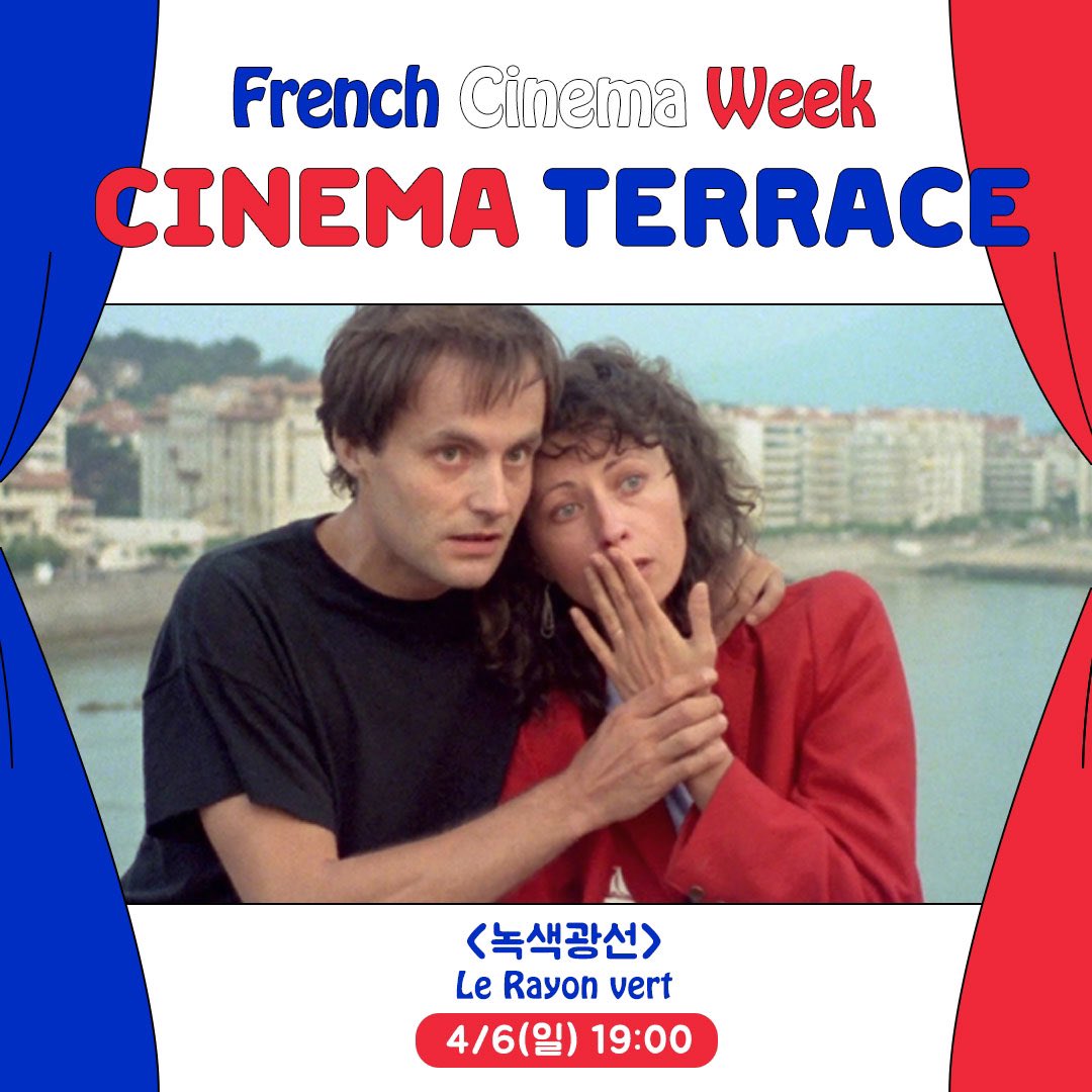 #2025프랑스영화주간 #시네마테라스 #아트나인 시네마테라스에서 펼쳐지는 프랑스영화주간 🇫🇷 프랑스영화주간을 시작으로, 시네마테라스가...