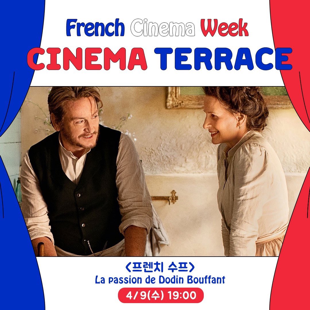 #2025프랑스영화주간 #시네마테라스 #아트나인 시네마테라스에서 펼쳐지는 프랑스영화주간 🇫🇷 프랑스영화주간을 시작으로, 시네마테라스가...