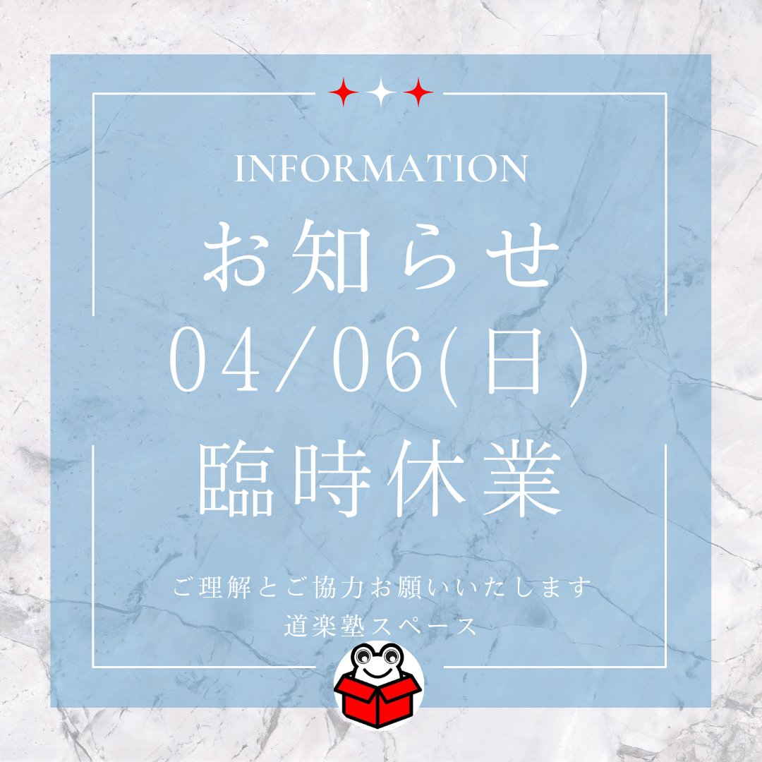 本日の営業無事終了いたしました。
明日日曜日の営業予定ですが。 
臨時休業となりました。
皆様ご理解ご協力のほうお願いいたします。

 レンタルスペースとしての貸切予約は 
下記URLから可能です 
 space.dorakujyuku.com

 #秋葉原 #アキバ #ボドゲ       
ひな