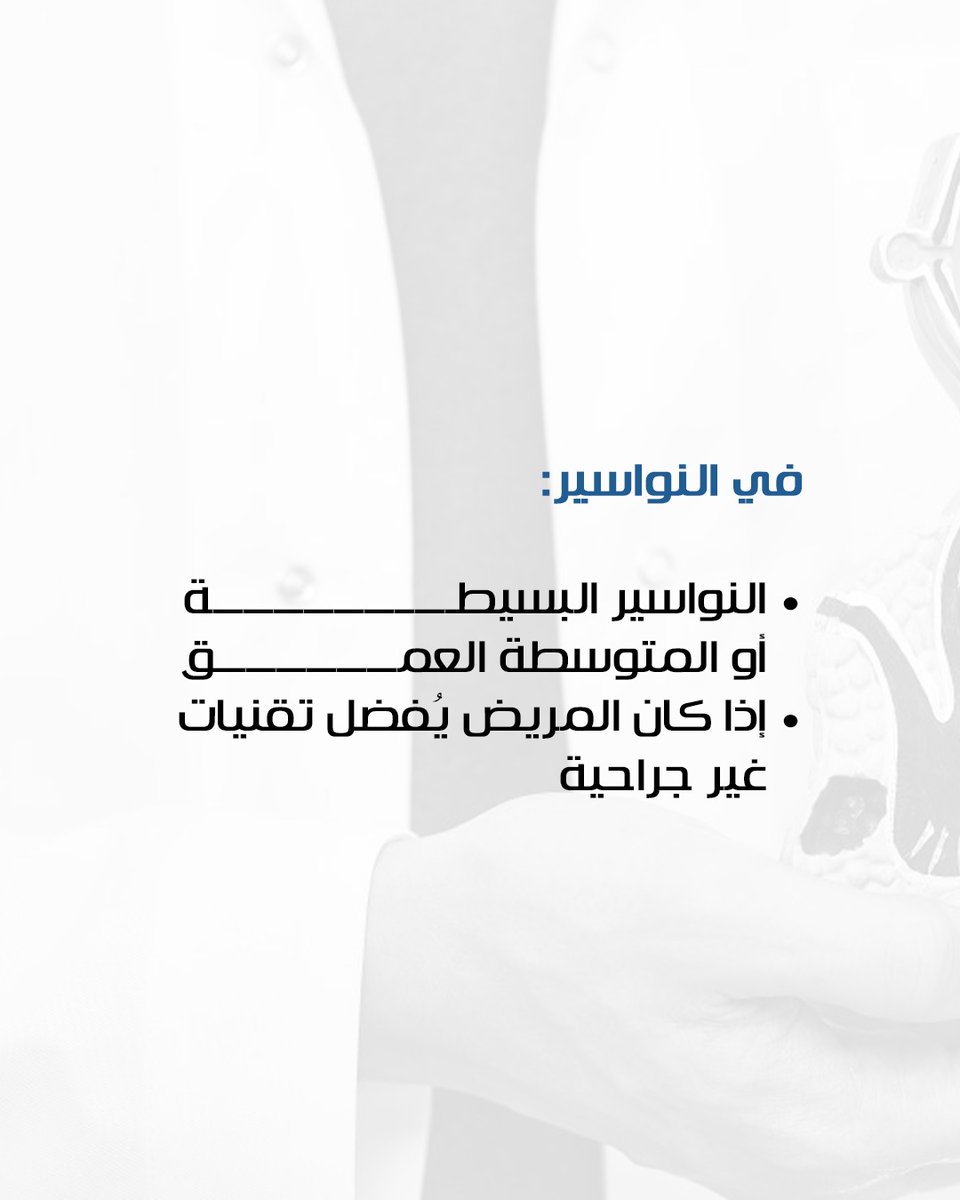 متى ينصح باستخدام الليزر

د.نهار السليم 
جراحة عامة وجراحة القولون والمستقيم 
للتنسيق والاستفسار: 0553983723

**
الموقع: 
مستشفى دله النخيل - الرياض 

** 
#البواسير #أورام_القولون_والمستقيم #جراحة #د_نهار_السيلم #ترند #اكسبلور #الطب