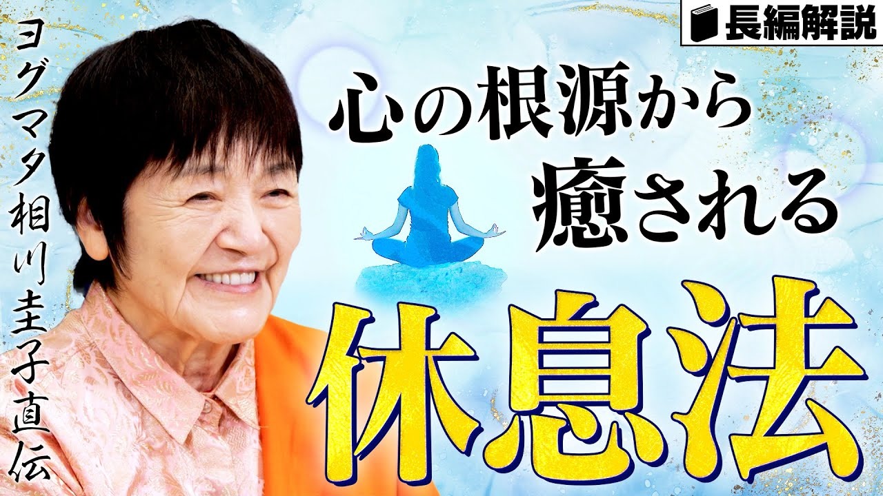 Yahoo!オークション - CD ラジオ深夜便 「ヨガと瞑想の極致を