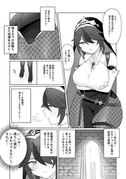 【skeb】 ロサリアさん仮小便器限界放尿...