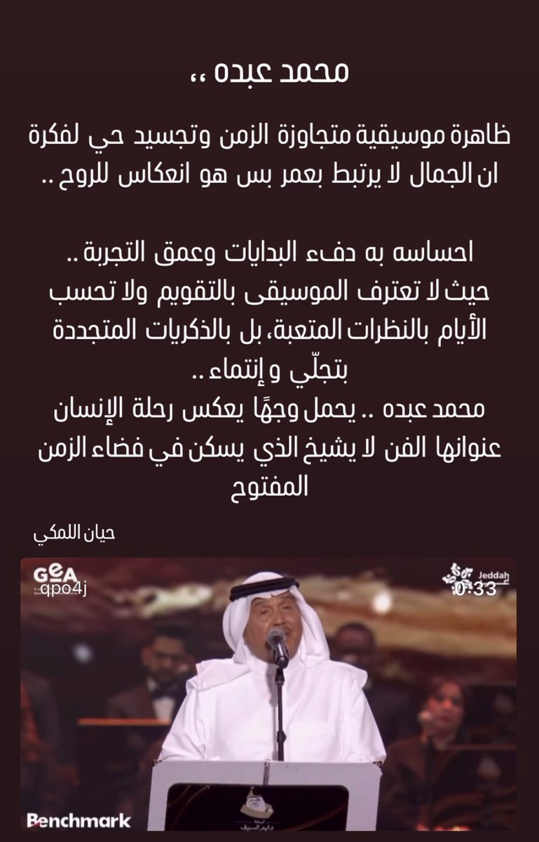 #محمد_عبده يحمل وجهًا يعكس رحلة الإنسان عنوانها الفن الذي لا يشيخ والذي يسكن في فضاء الزمن المفتوح .. 

#ليلة_دايم_السيف