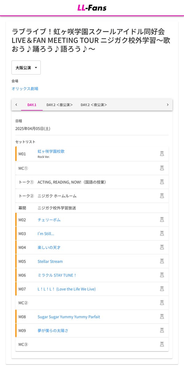 ✨セットリスト公開✨ 🎤 ラブライブ！虹ヶ咲学園スクールアイドル同好